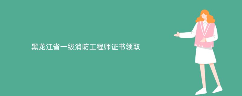 消防工程师证书是什么样子的,消防工程师的证书是什么样的  第2张