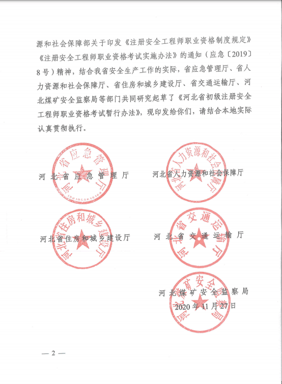 泰州安全工程师,泰州安全员  第1张