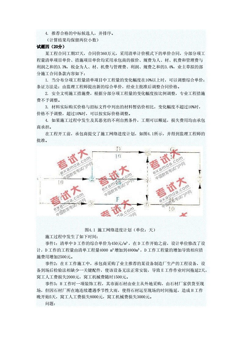 造价工程师真题解析造价工程师真题及答案  第1张