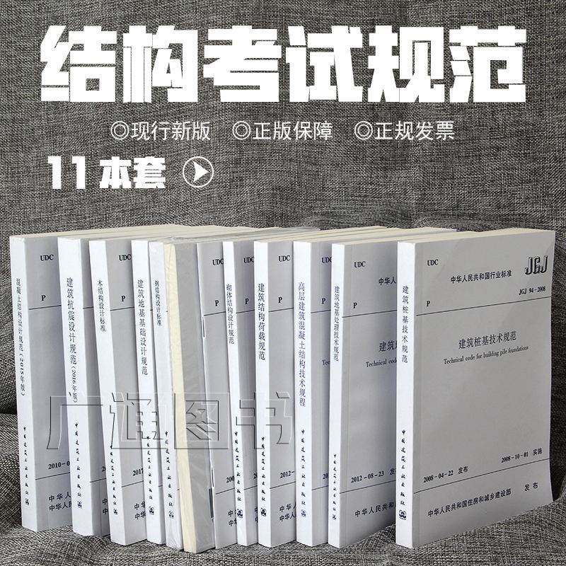 注册一二级结构工程师考试规范本二级注册结构工程师考试范围  第1张