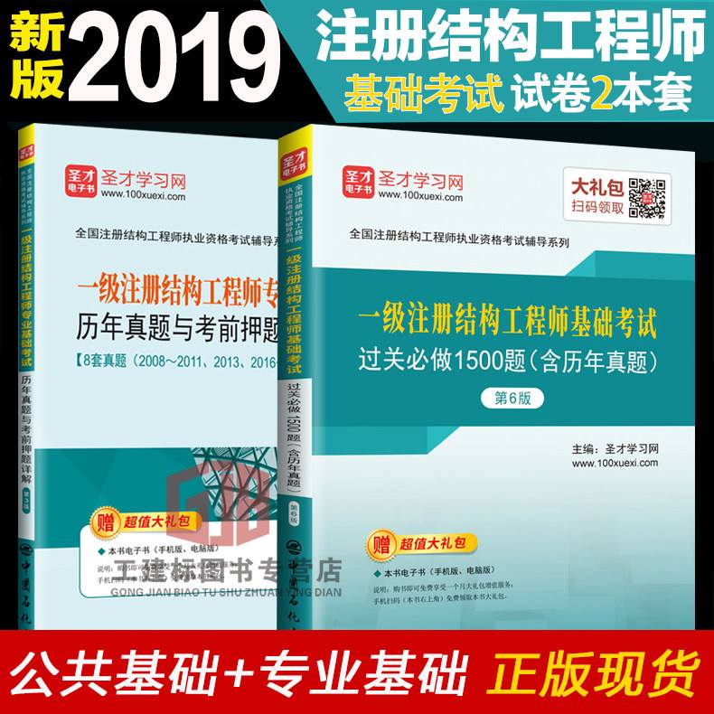 结构工程师考后审核2019年结构工程师审查复核  第2张