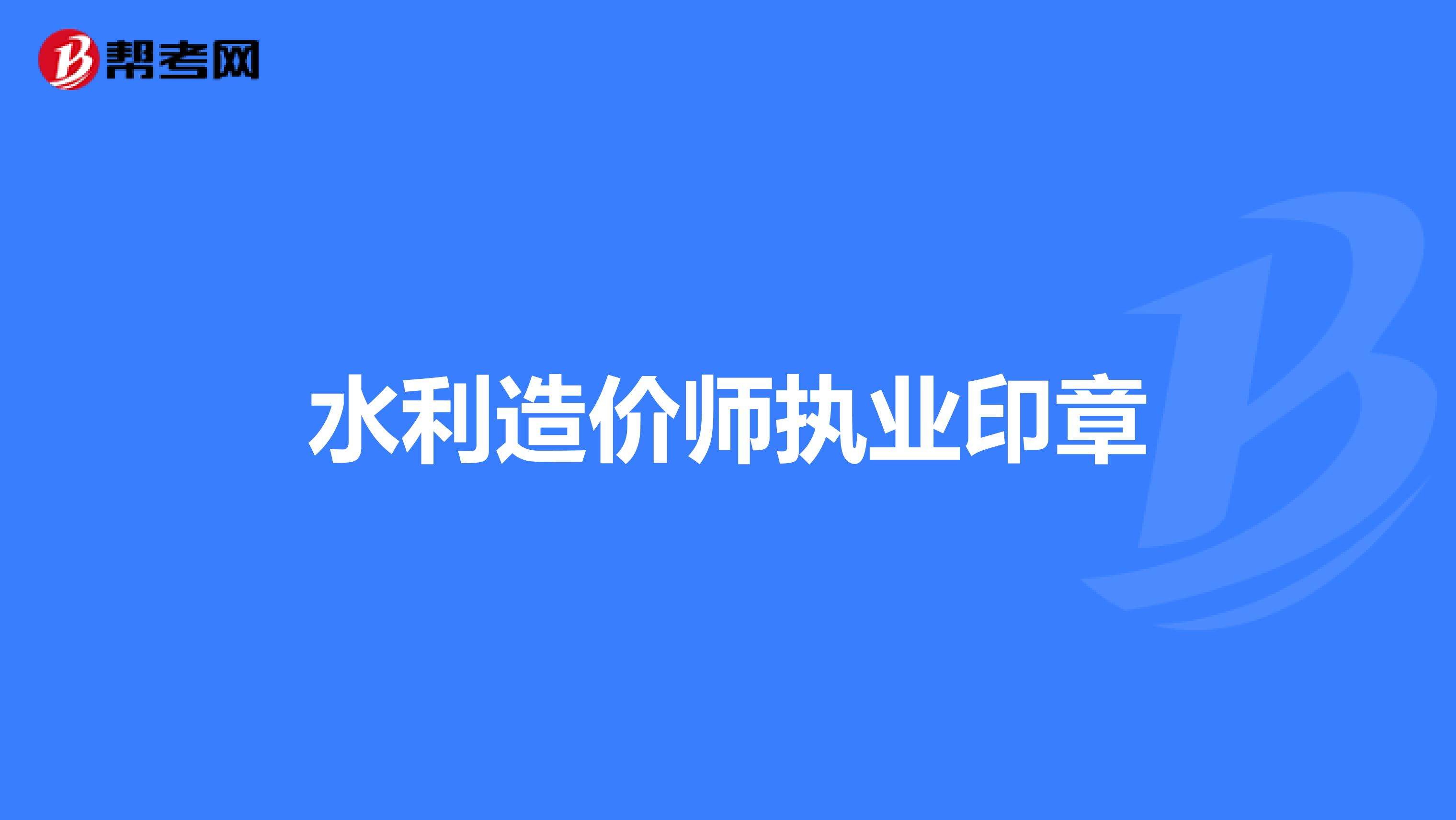 造价工程师价格一览表,造价工程师价格  第1张