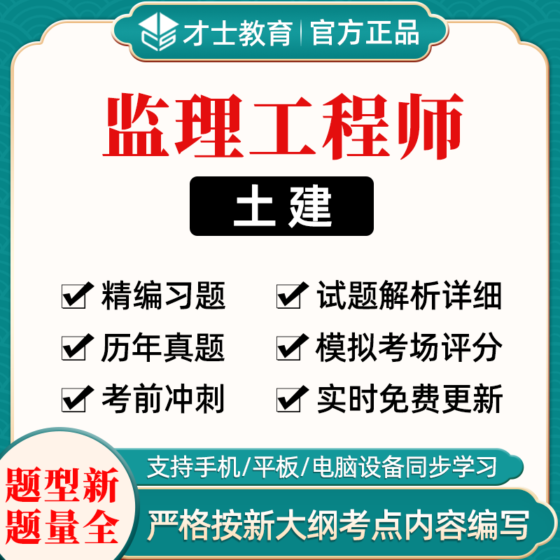 监理工程历年真题,
历届考题  第1张