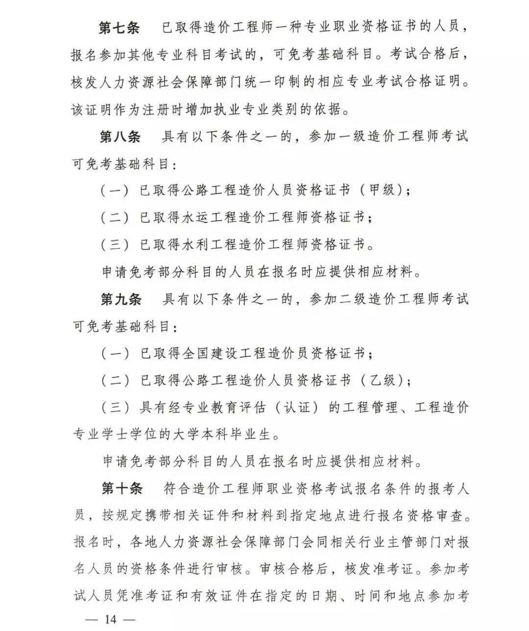 造价员助理造价工程师,造价员是助理工程师吗  第2张