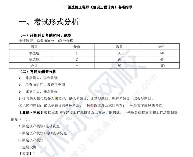 一级造价工程师难不难,一级造价工程师有多重要  第2张