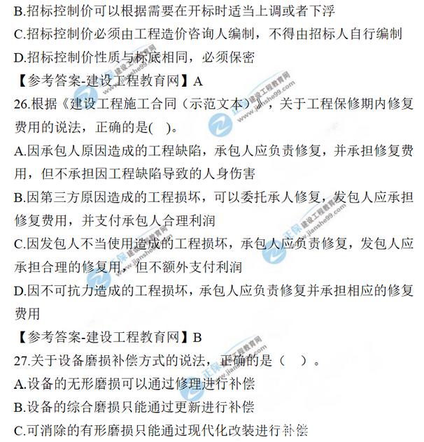 一级建造师考试考试试题一级建造师考试考试试题及答案  第2张