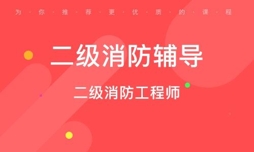 泰州消防员泰州消防工程师培训  第2张