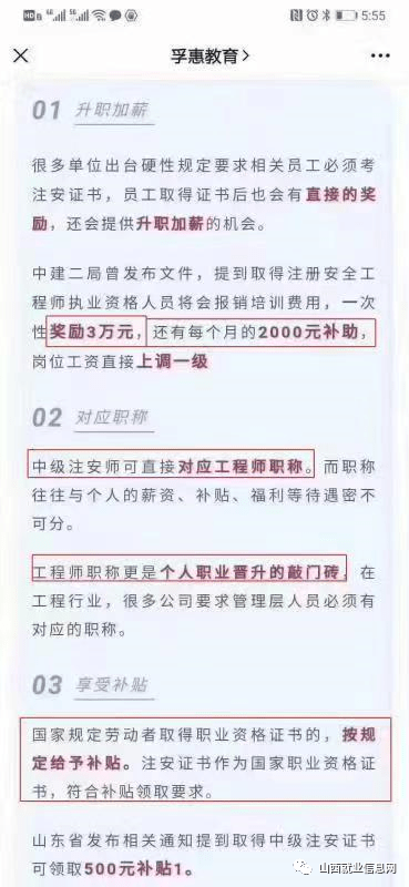 公司注册安全工程师补贴文件注册安全工程师可以申请补贴吗  第2张