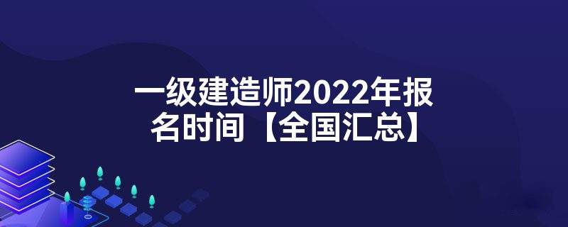 贵州一级建造师考试信息贵州省一级建造师考试  第1张