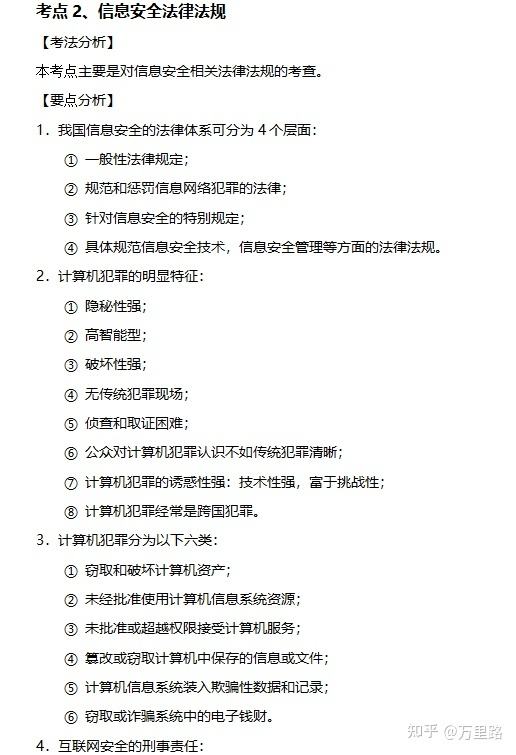 软考信息安全工程师中级软考信息安全工程师  第2张