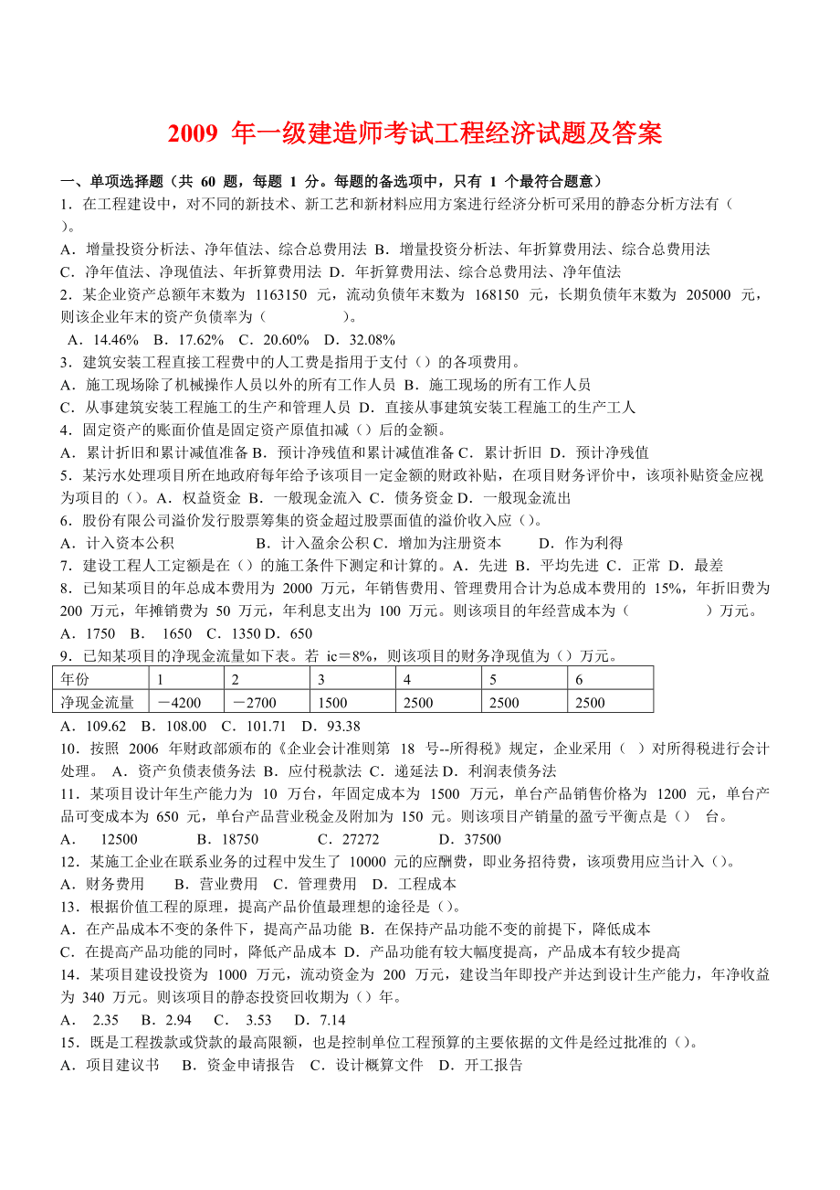 一级建造师考试题库哪个好一建考试哪个题库比较好  第1张