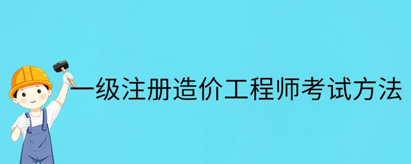 注册造价工程师权利注册造价工程师权利和义务  第1张