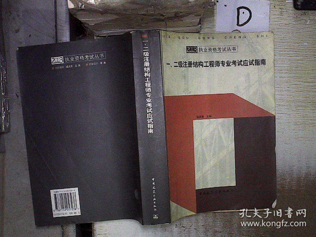 二级注册结构工程师备考步骤,二级注册结构工程师考试经验  第1张