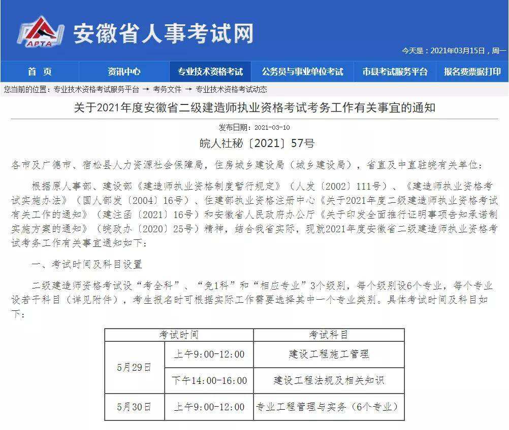 辽宁
报名条件,
报考条件辽宁省  第2张