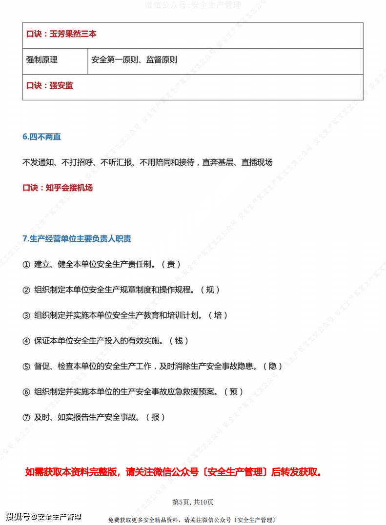 注册安全工程师培训资料注册安全工程师 培训  第1张