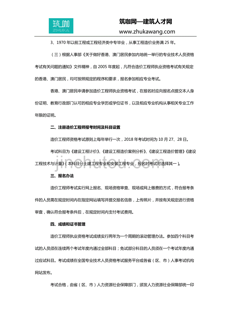 注册造价工程师的报考条件注册造价工程师的报考条件要求  第2张