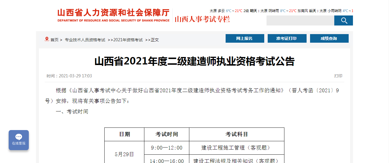 2013
考试时间
考试时间2021考试时间  第1张