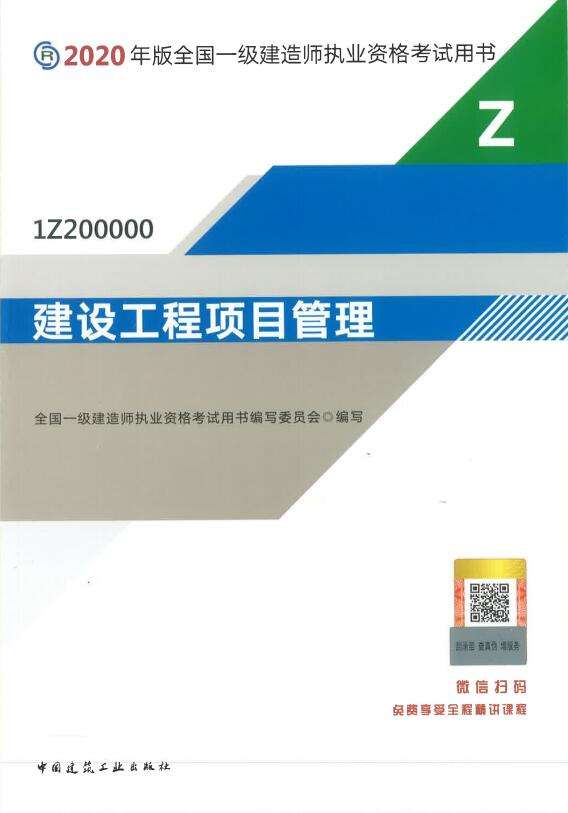 2017年一级建造师项目管理真题及答案解析,一级建造师工程项目管理课件  第1张