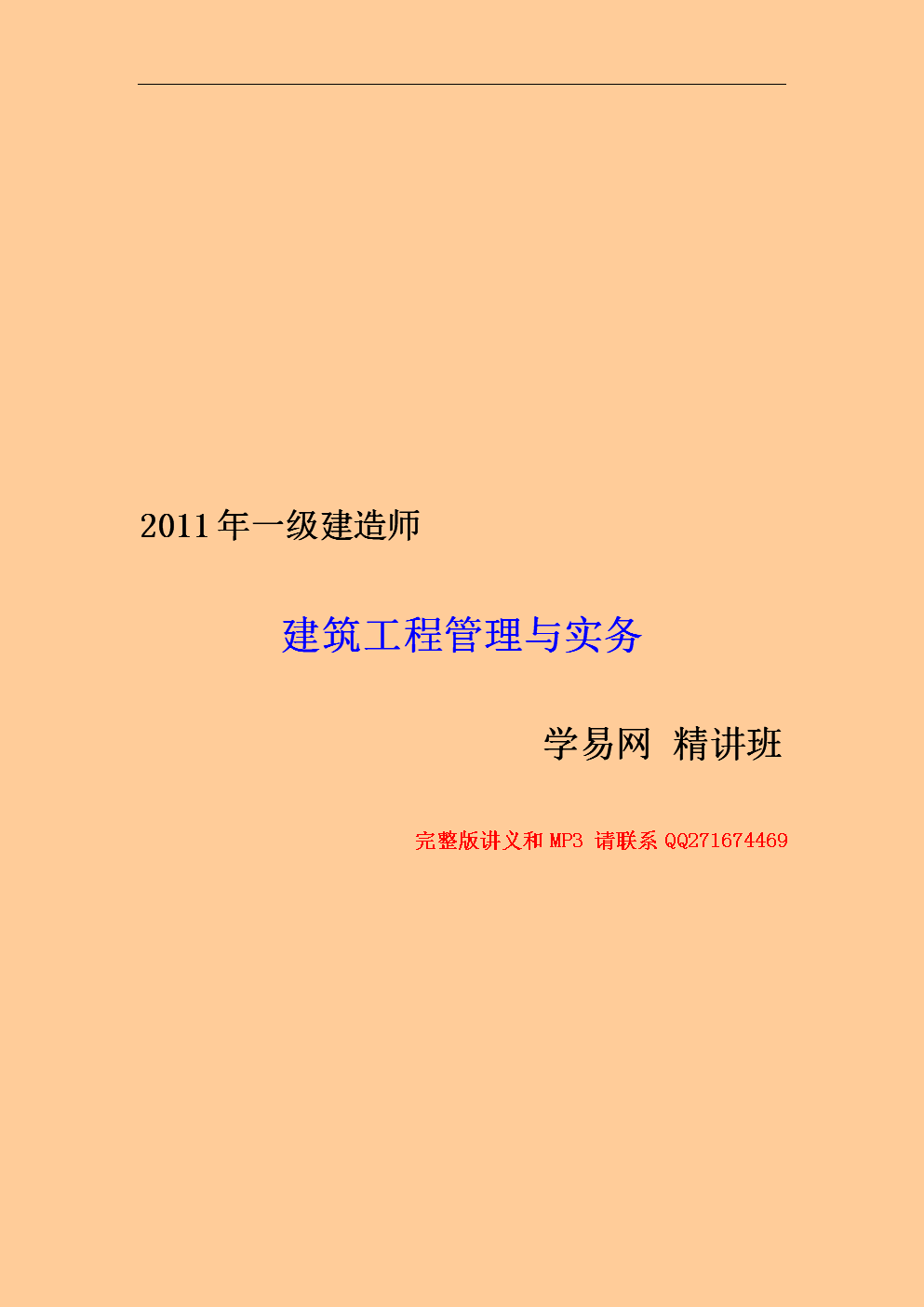 2017年一级建造师项目管理真题及答案解析,一级建造师工程项目管理课件  第2张