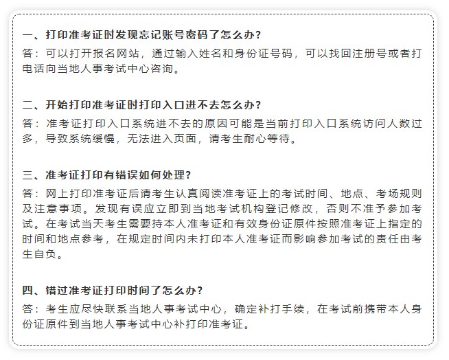 
准考证在哪打印,二建建造师准考证怎么打印  第2张