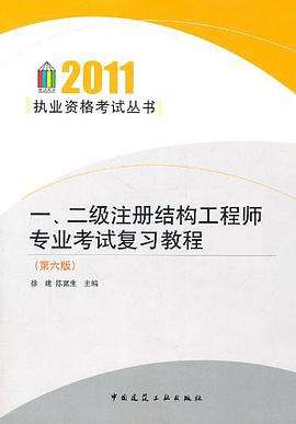 备战22年二级注册结构工程师,二级注册结构师难度  第2张