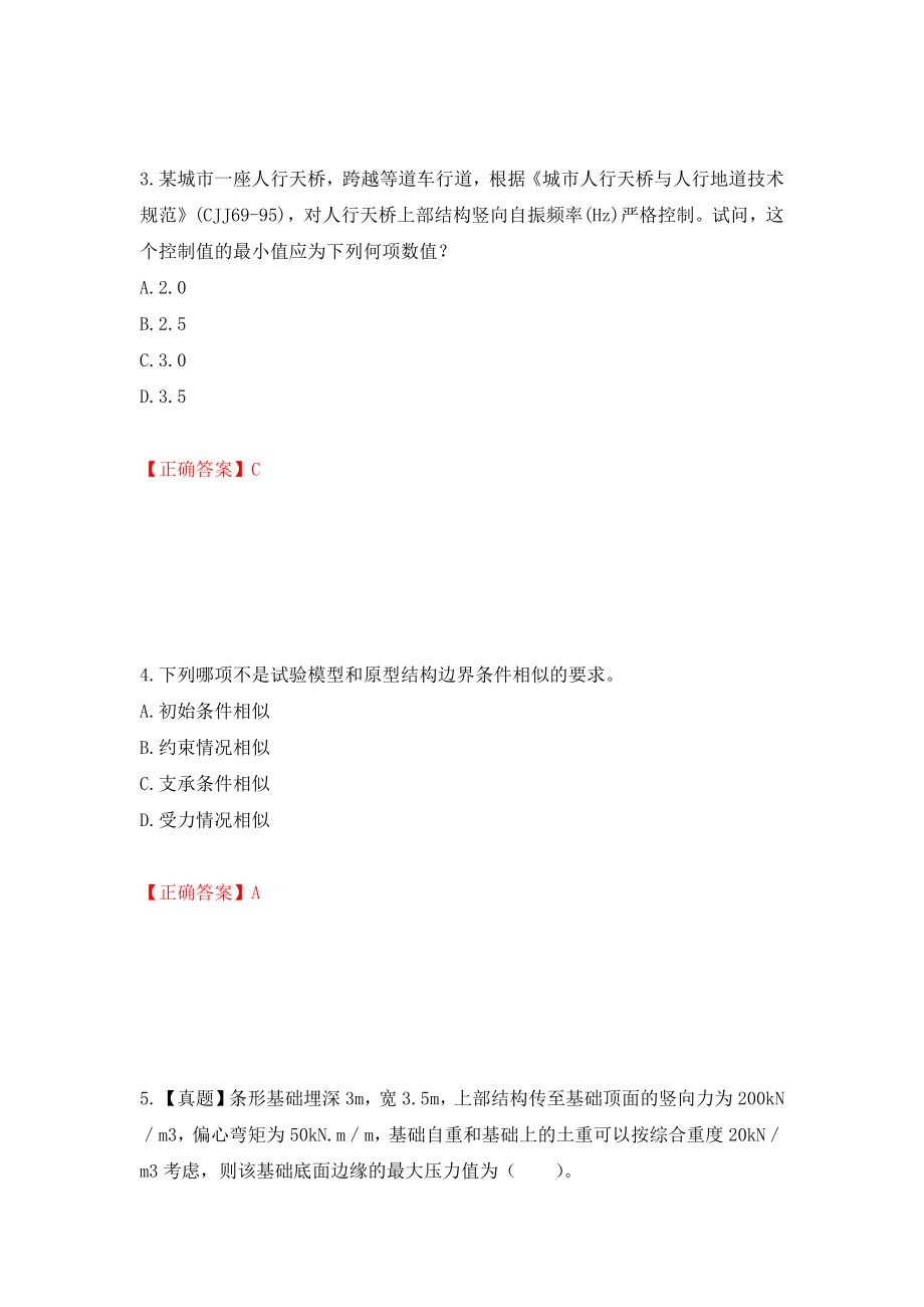 一级注册结构工程师刷题,一级注册结构工程师压题  第2张