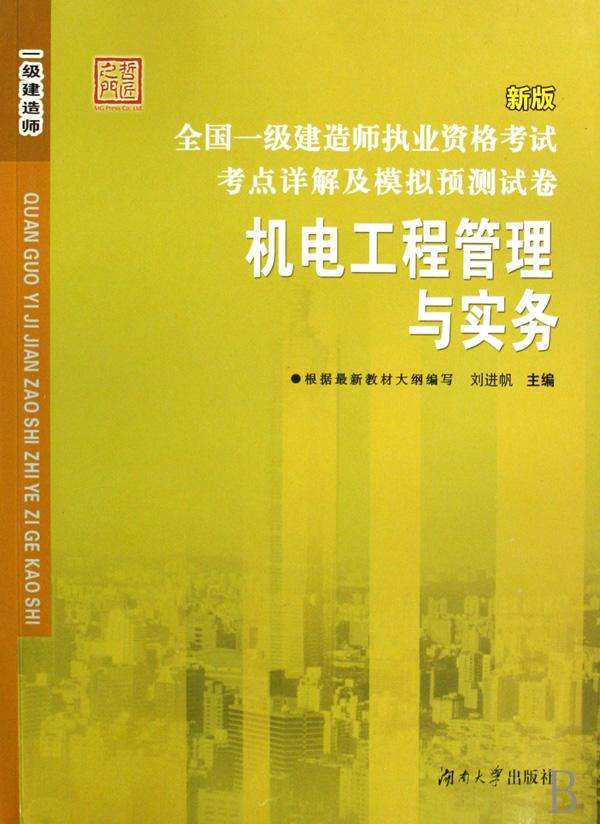 机电一级建造师课程,机电一级建造师课程内容  第2张