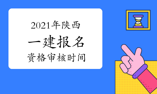 一级建造师考完后考什么证一级建造师考完证怎么挂  第1张