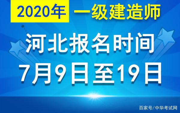 山东省一级建造师报名时间2021考试时间,山东省一级建造师报名时间截止  第1张