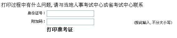 河北
准考证打印地点河北
准考证打印地点在哪  第2张