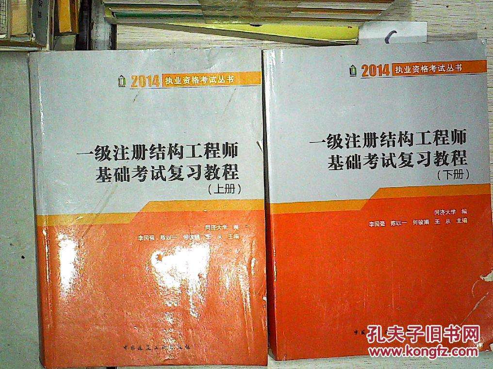 注册结构工程师基础考试估分,一级注册结构工程师基础多少分算过  第2张