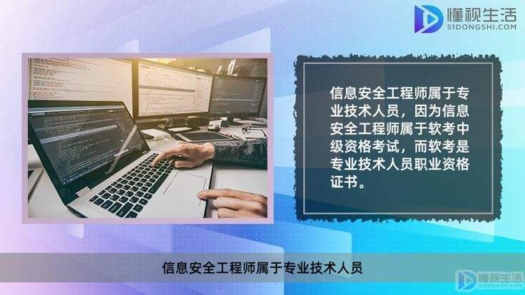 软考中级信息安全工程师怎么准备,软考中级信息安全工程师  第2张