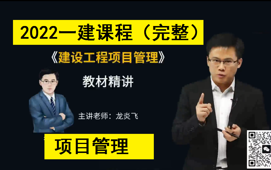 一级建造师项目管理视频一级建造师项目管理视频完整版  第2张