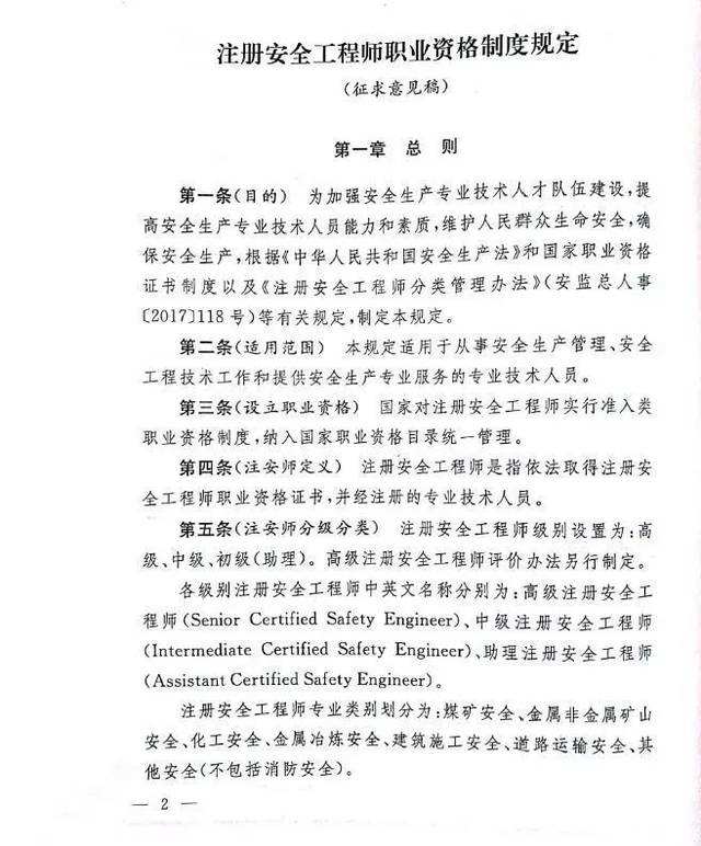 注册安全工程师执业资格制度根据注册安全工程师职业资格制度  第1张