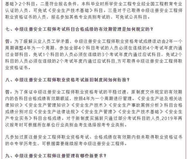 注册安全工程师执业资格制度根据注册安全工程师职业资格制度  第2张