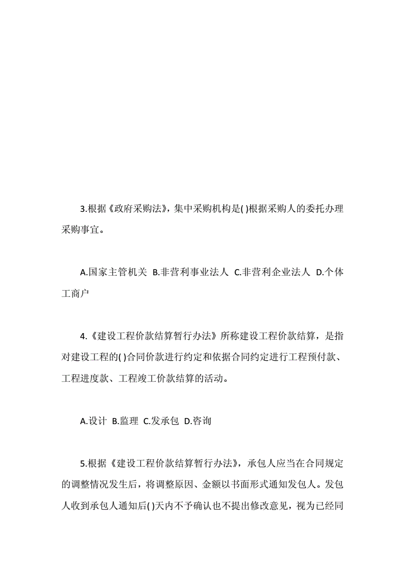 2019四川二级造价师真题四川二级造价工程师真题2020  第2张