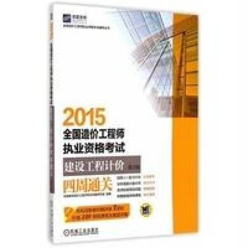 2015年造价工程师教材造价工程师教材电子版下载  第2张