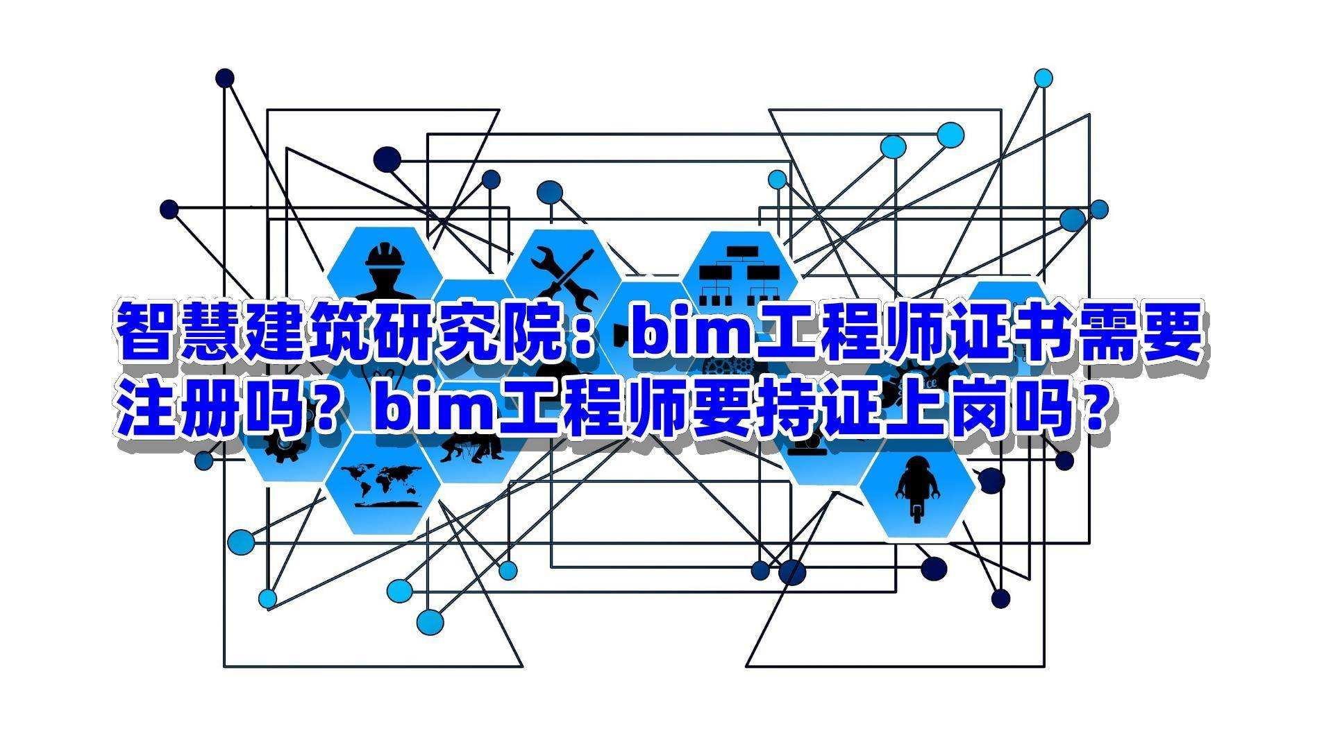 甲方招bim工程师吗施工单位需要bim工程师吗  第1张