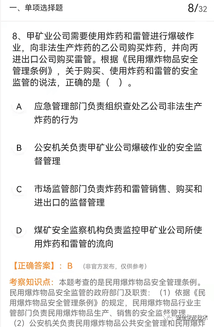 注册安全工程师考试题库及答案,2018注册安全工程师考试题及答案  第1张