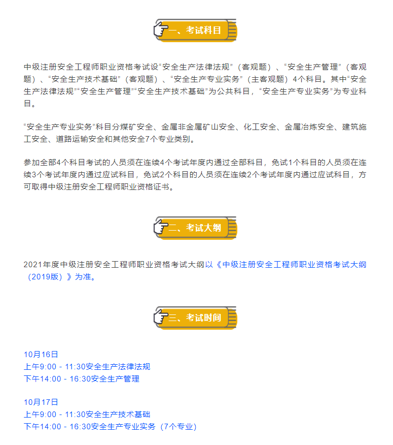 注册安全工程师考试时间2020年报名时间注册安全工程师2019年考试时间  第2张