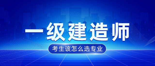 怎样考取一级建造师,如何考取一级建造师  第2张