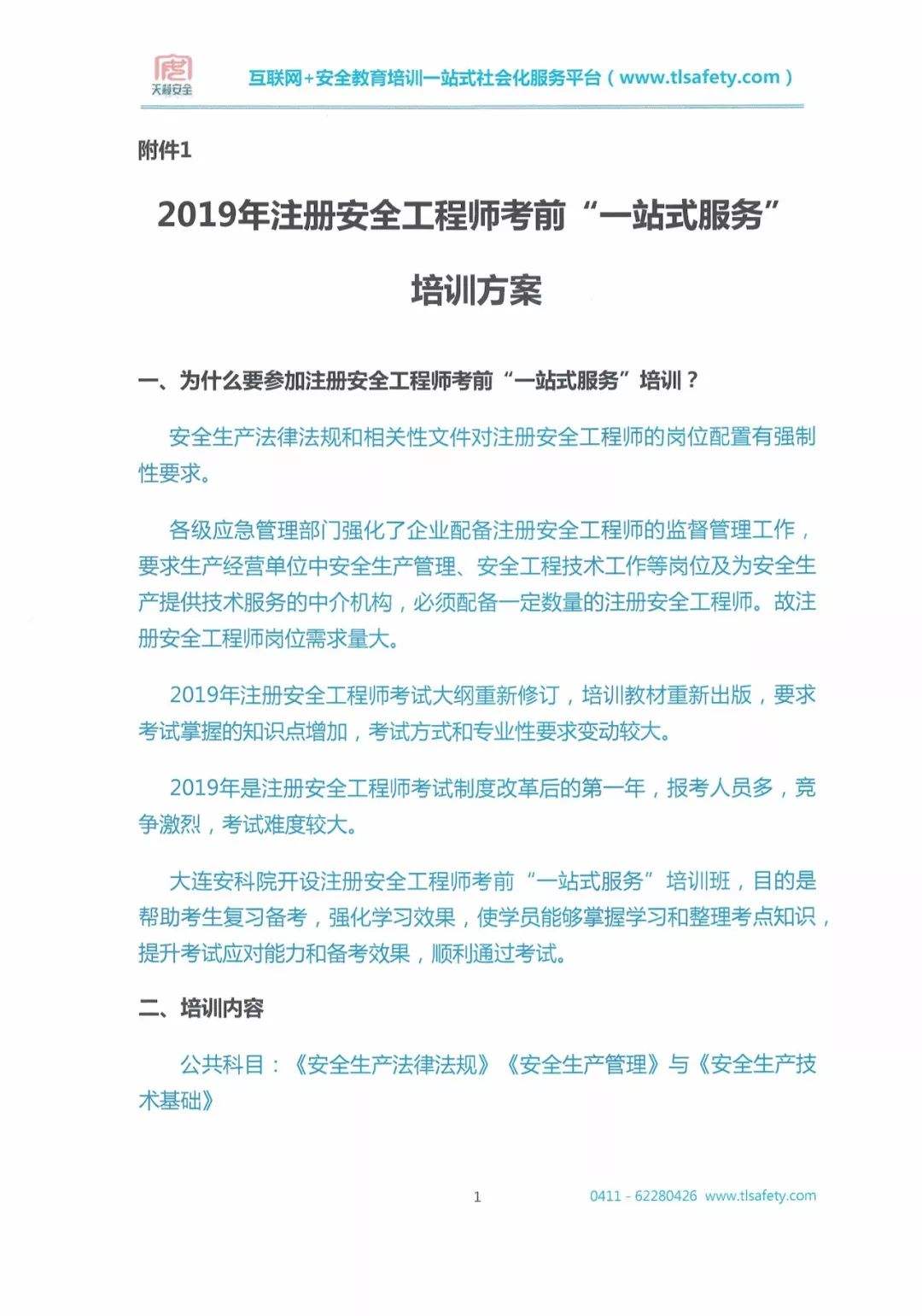 注册安全工程师哪个培训机构好?注册安全工程师哪家培训好  第2张