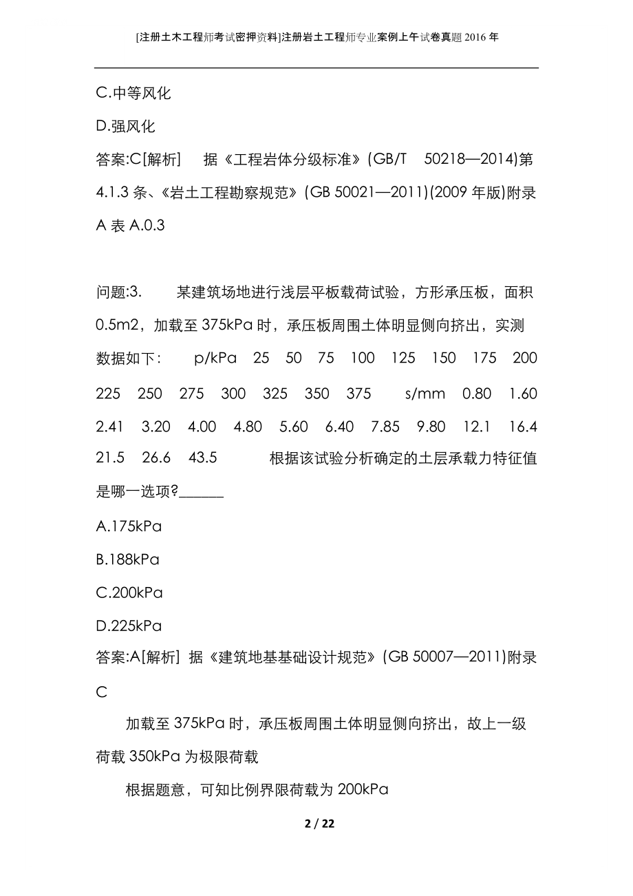 注册岩土工程师试卷电子版免费下载注册岩土工程师试卷电子版  第1张