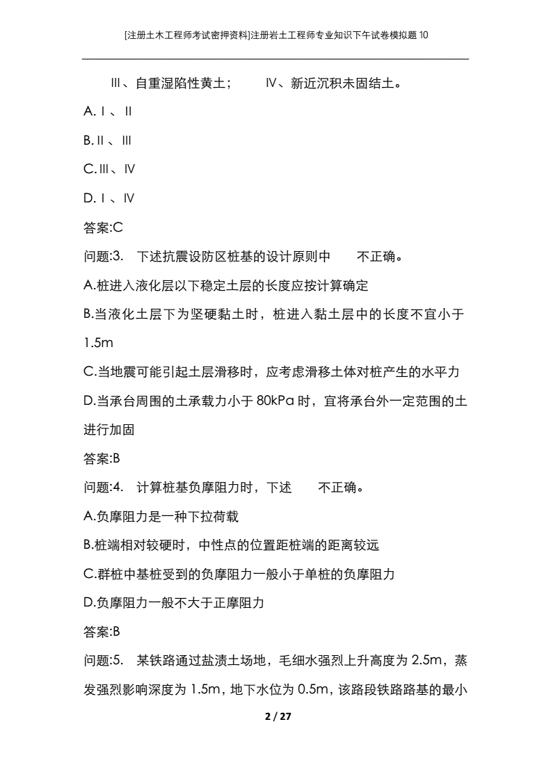 注册岩土工程师试卷电子版免费下载注册岩土工程师试卷电子版  第2张