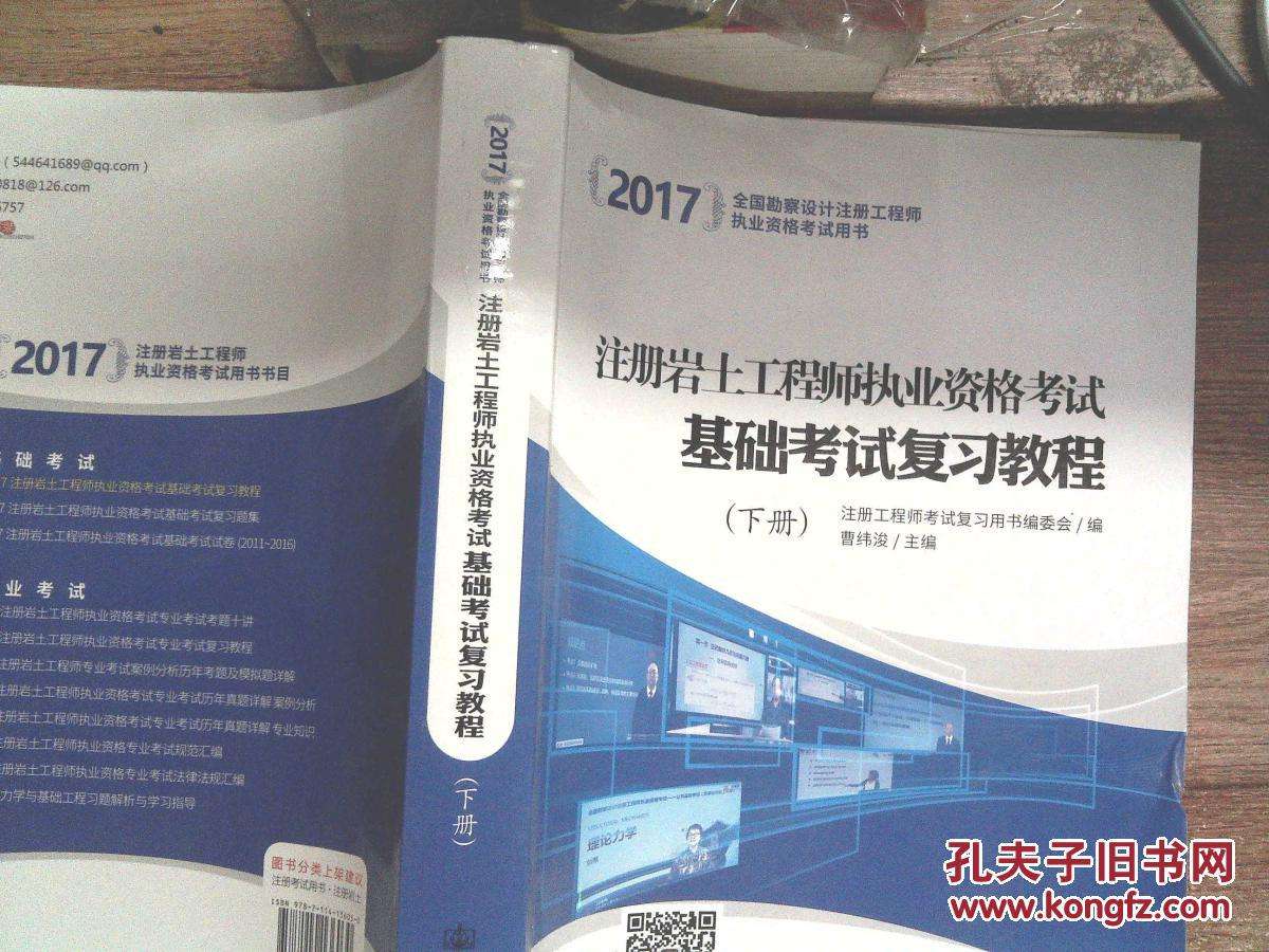 岩土注册工程师证岩土工程师注册企业版在哪下  第2张