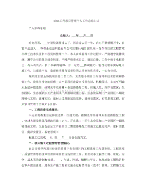 结构工程师个人总结,结构工程师个人总结简短  第1张