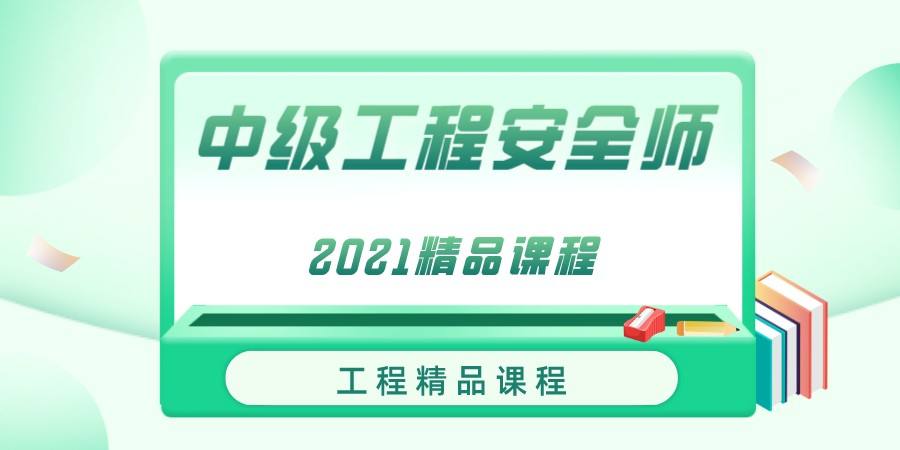 注册安全工程师厉害吗,注册安全工程师哪个比较难  第2张