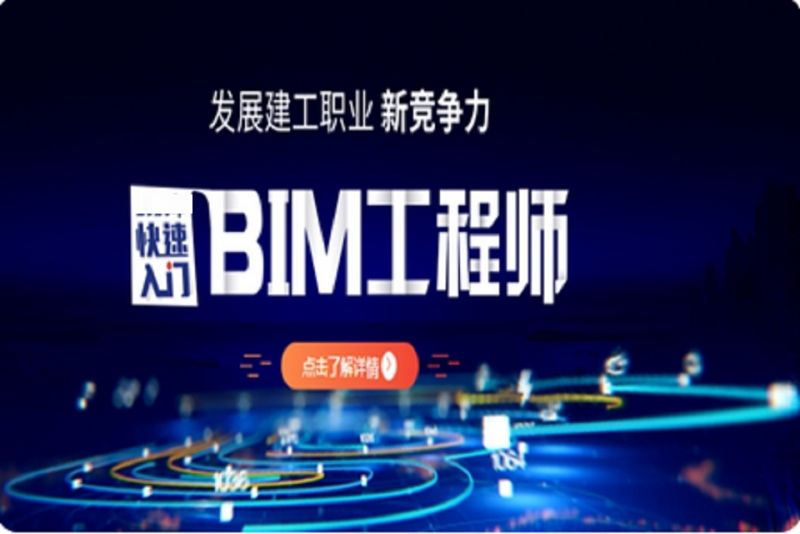 bim培训工程师年薪bim工程师年薪多少  第1张