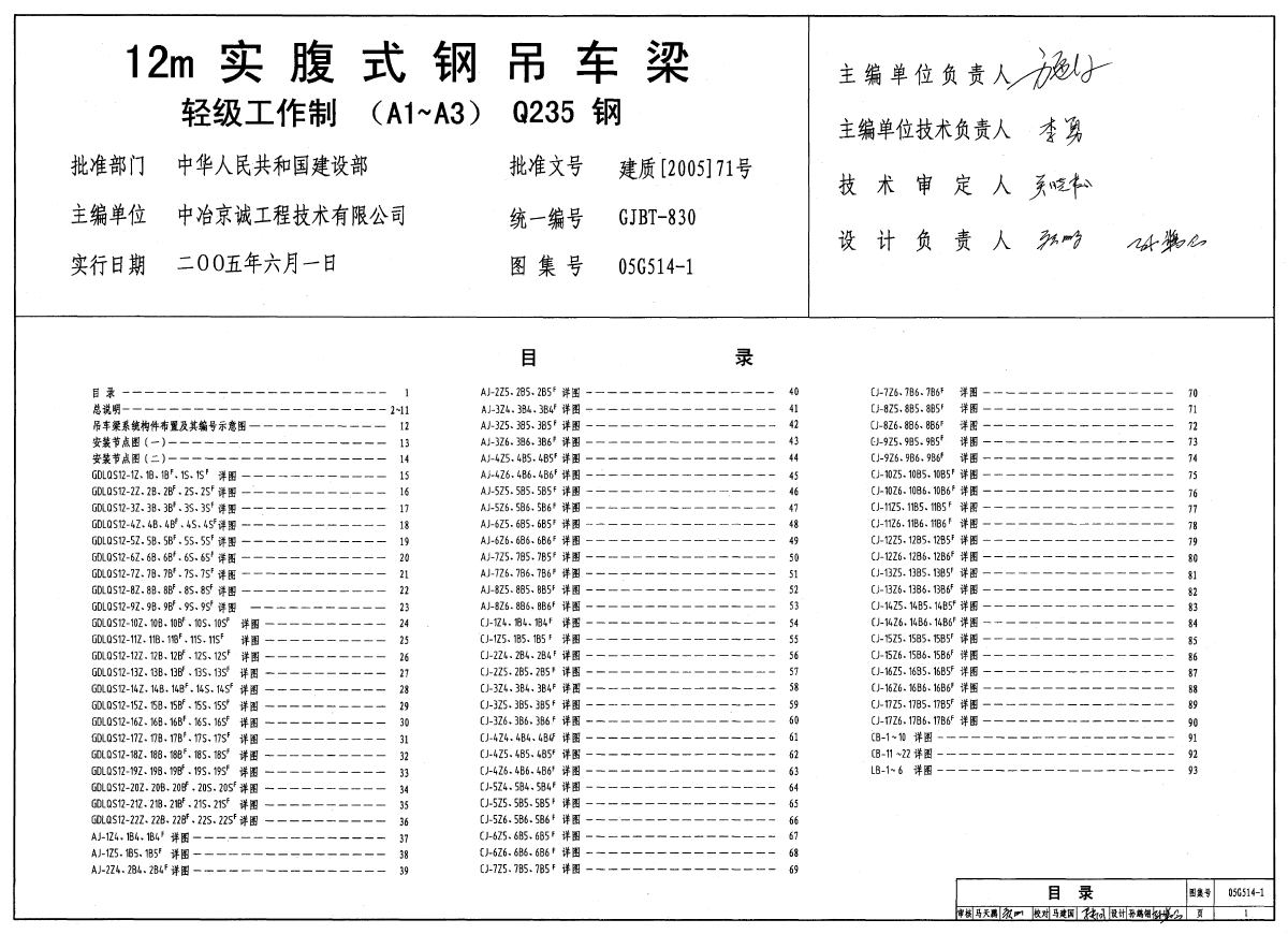 钢吊车梁图集钢吊车梁图集最新免费08sg520_3  第2张