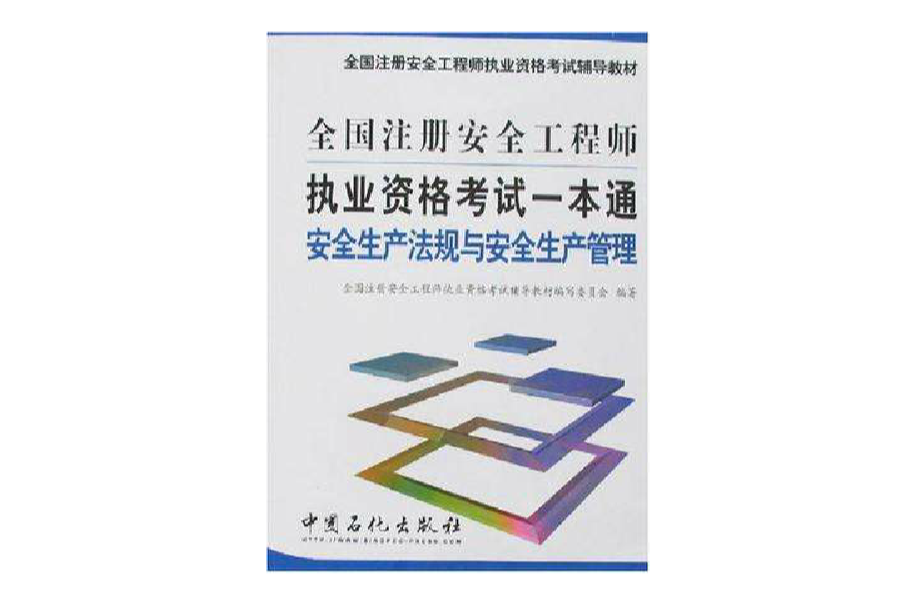 注册安全工程师电子教材,注册安全工程师教材免费下载  第2张